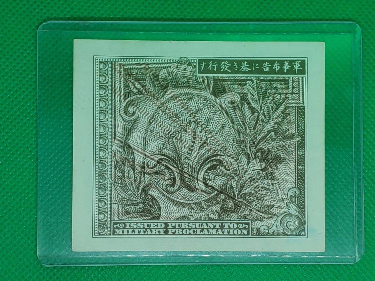 Ten Sen- Military Currency