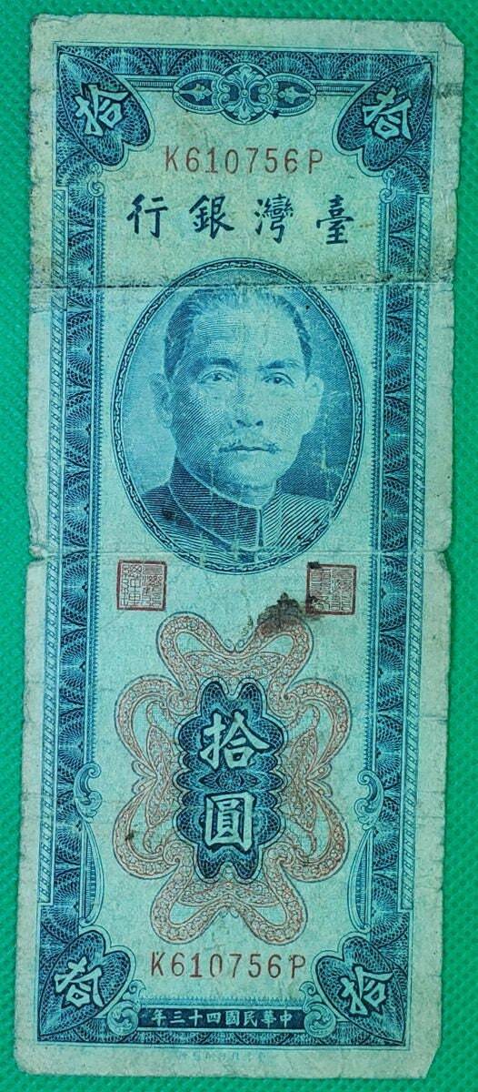 1954 Bank of Taiwan- Ten Juan